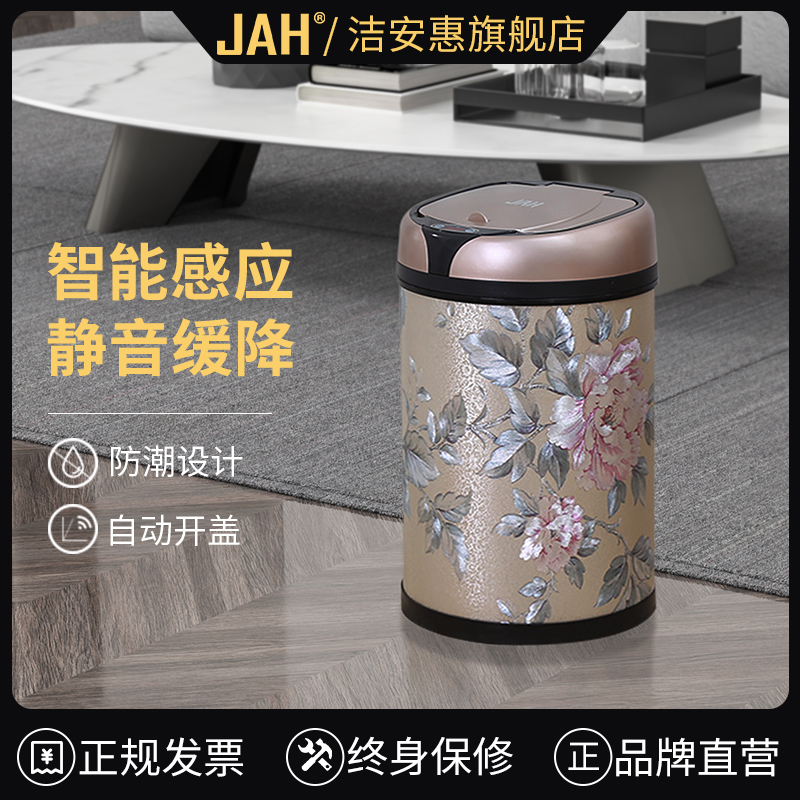 洁安惠自动感应智能垃圾桶家用办公创意客厅卫生间电动垃圾桶欧式