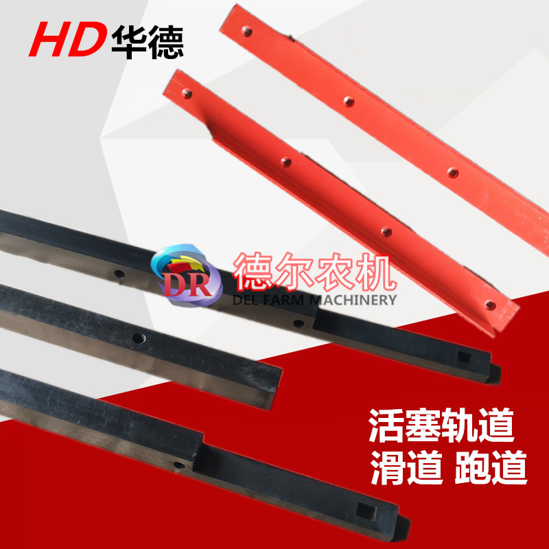 打捆机配件华德雷沃绿茵打捆机活塞轨道滑轨跑道上轨道下轨道