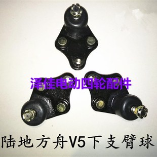 陆地方舟V5下支臂球头摆臂球头 陆地方舟V5电动汽车下支臂球头