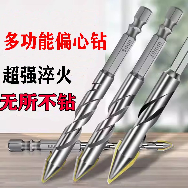 陶瓷偏心钻头干打瓷砖玻璃大理石混凝土不锈钢打孔歪头超硬电钻头