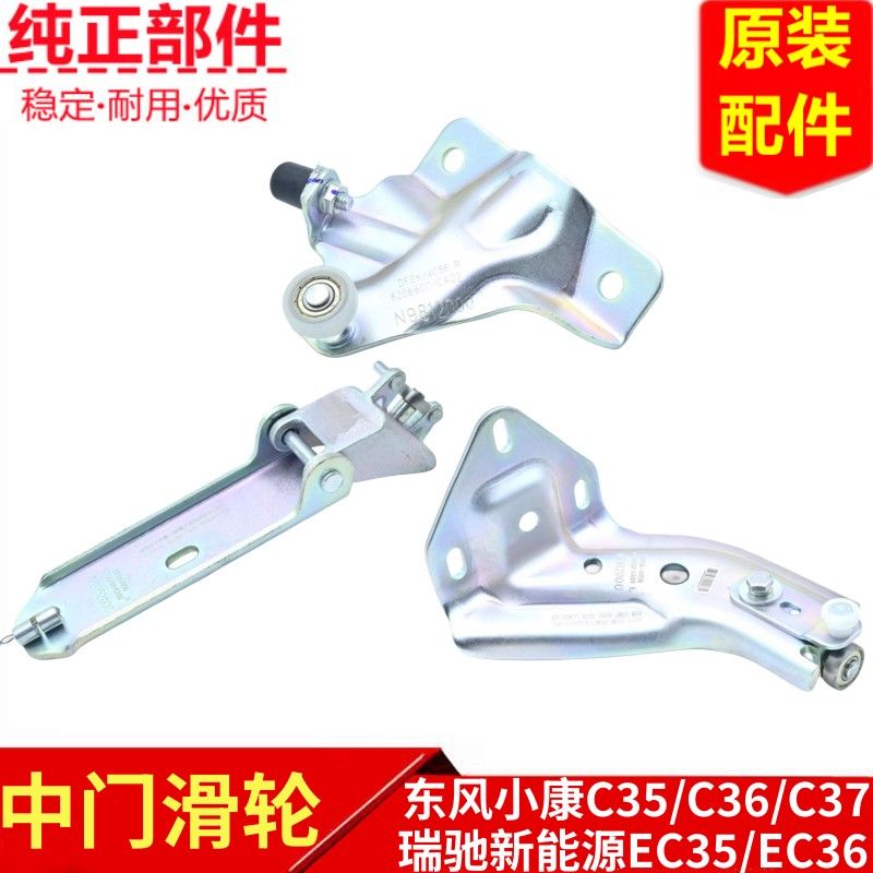 东风小康C35C36C37中门滑轮铰炼瑞驰EC35EC36上中下侧门滑轮