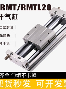 无杆气缸RMT/RMTL20X100X150X200X250X300X.350X400X450X500X600