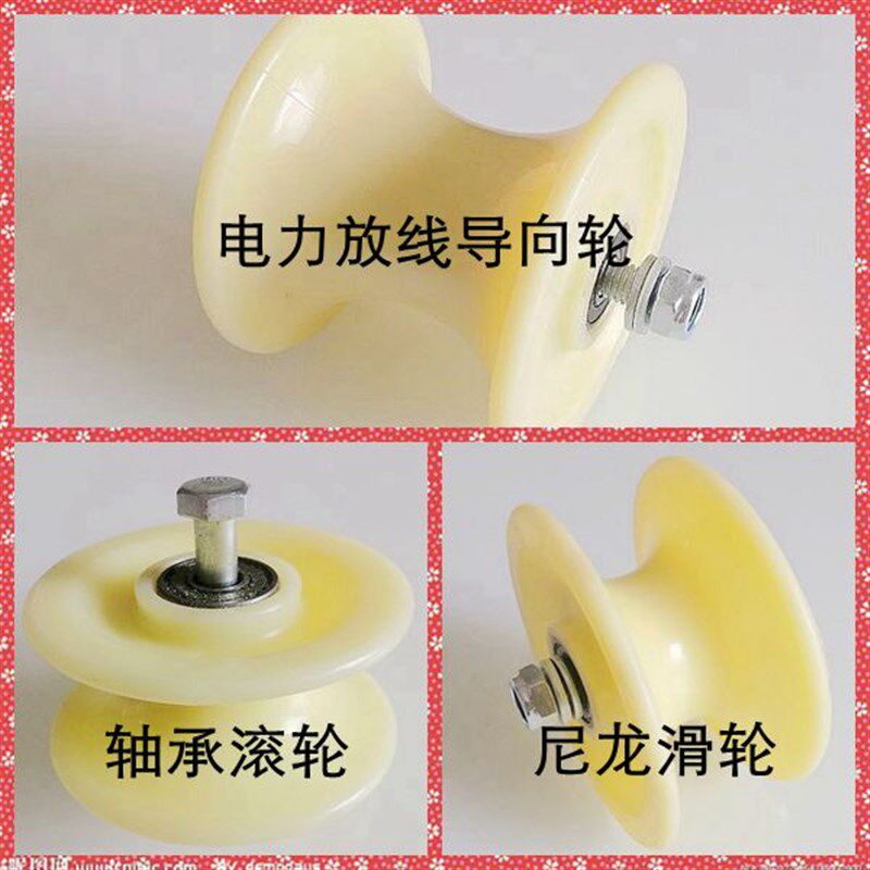 尼龙滑轮轴承滚轮80圆管槽轮90U形轨道轮电缆放线导向轮起重吊轮