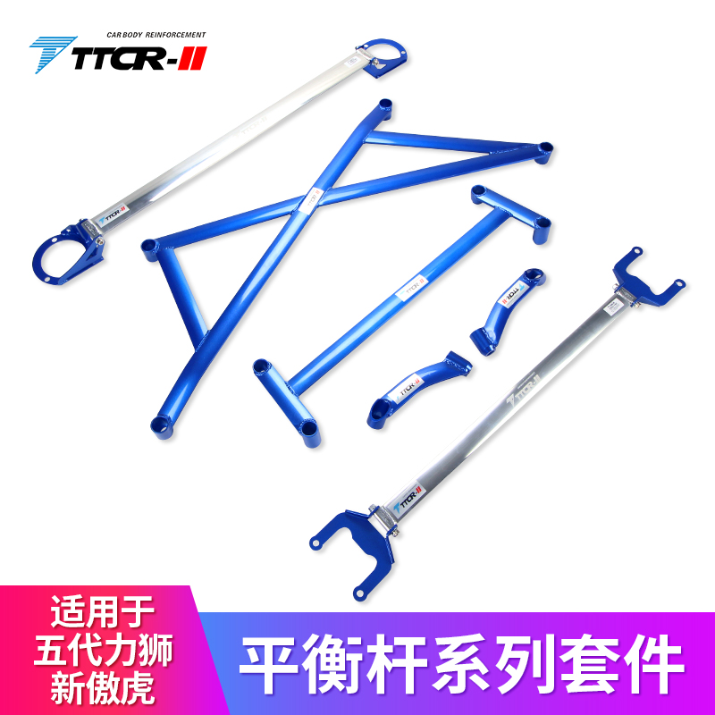 TTCR适用10-14款傲虎五代LEGACY平衡杆上座平衡杆稳定拉杆底盘加