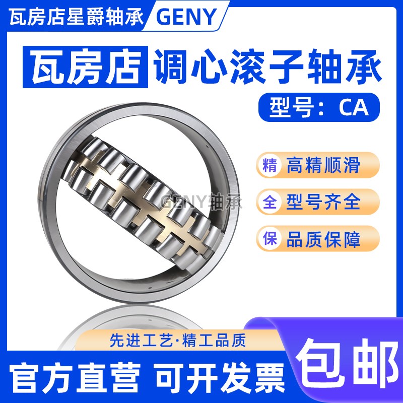 瓦房店调心滚子轴承22320 22322 22324 22326 22328 22330CA/W33