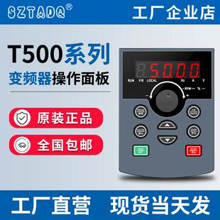 TD500变频器原装 遥控键盘专用变频器控制器 面板 键盘控制面板