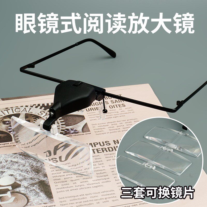 头戴眼镜式放大镜三种倍数可替换带LED灯鉴定维修美容辅助工具