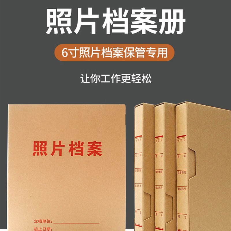 6寸牛皮无酸纸照片档案盒相册广西壮族自治区档案局监制厂家直销
