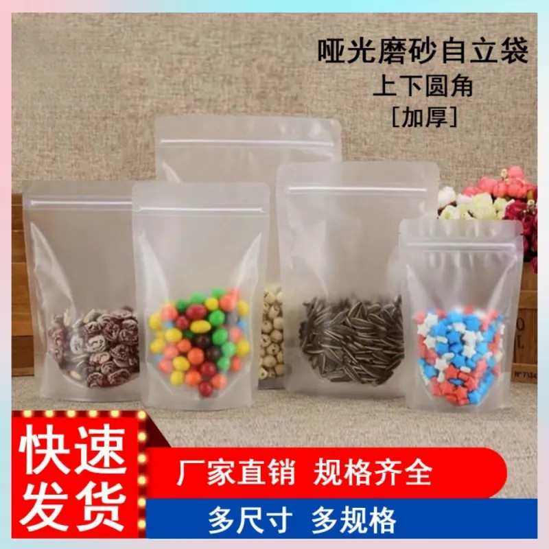 加厚磨砂哑光自封自立袋 食品百搭包装袋 干果干货防潮密封站立袋