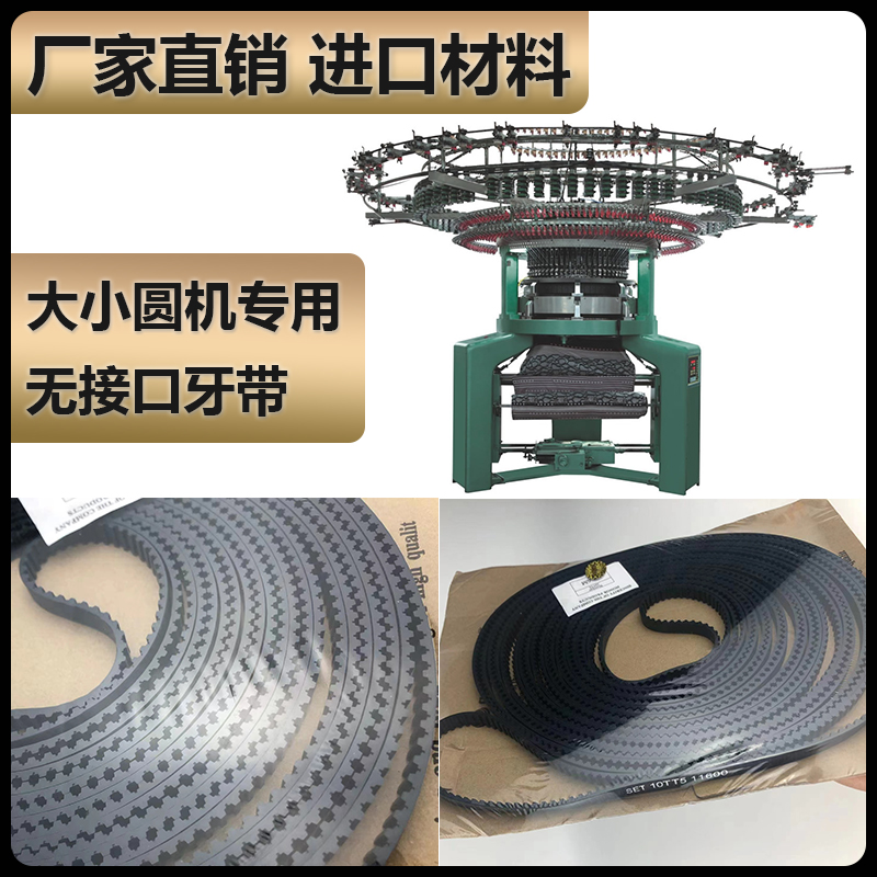 大圆机牙带10hTT5磨砂同步带 小圆机针织皮带送输纱器防滑齿型皮