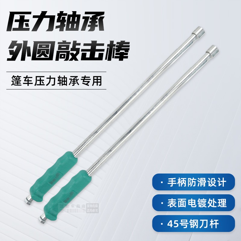 篷车轴承拆卸敲打击棒批r头三轮摩托电动脚踏车维修理专用工具神