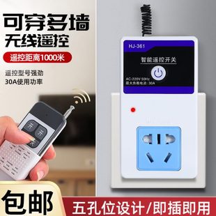 无线遥控插座开关220v远程控制智能家用大功率水泵电机电源电灯