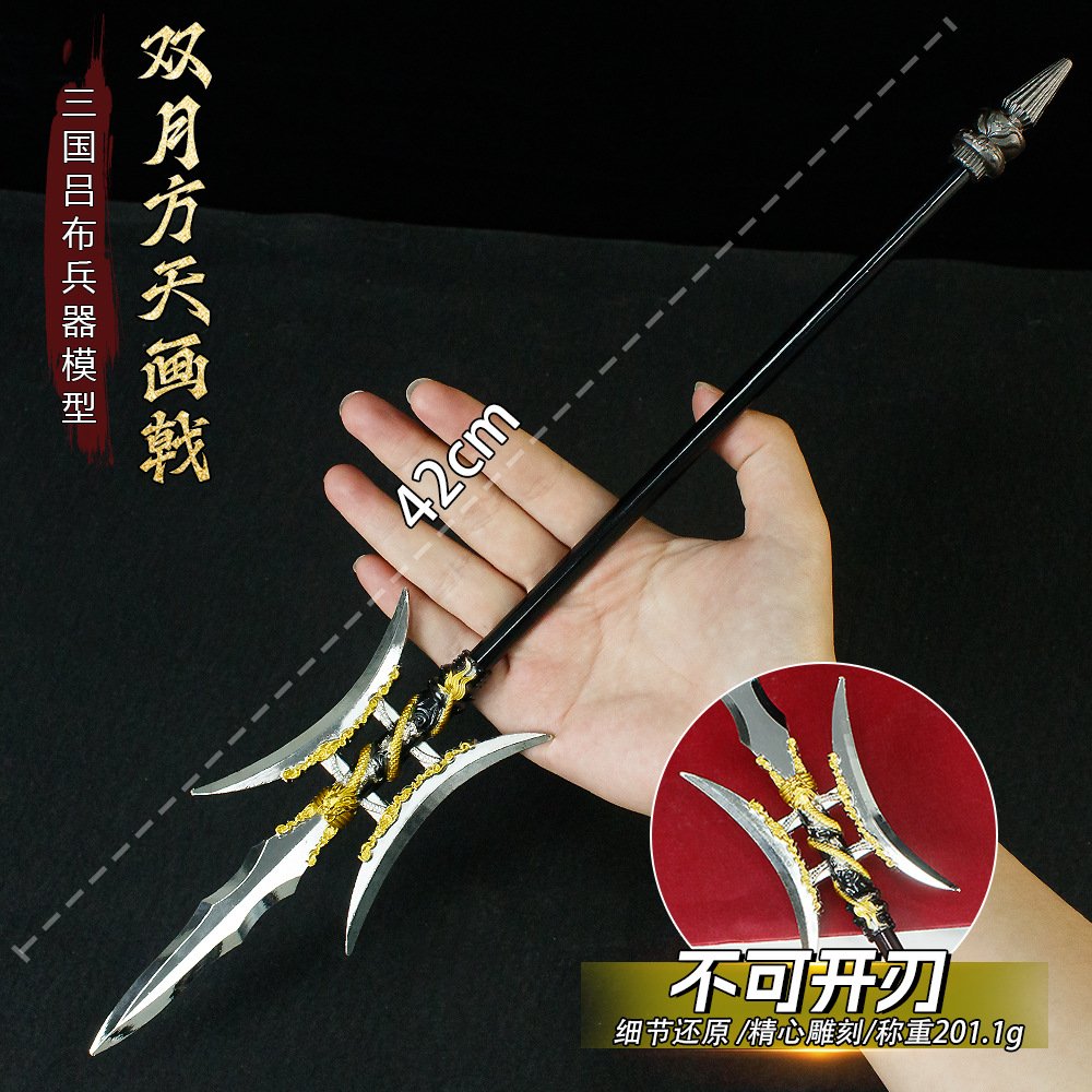 三国演义游戏周边双月戟方天画戟大号42CM武器模型合金玩具收藏