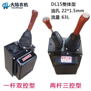 一杆多控带盒DL 小型装 单杆多路阀换向阀总成 载机 15分配器 铲车