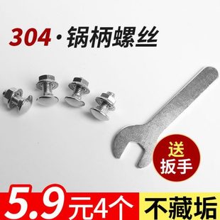 炒锅汤锅奶锅手把锁紧螺栓无 不锈钢锅把手铆钉锅具手柄固定螺丝