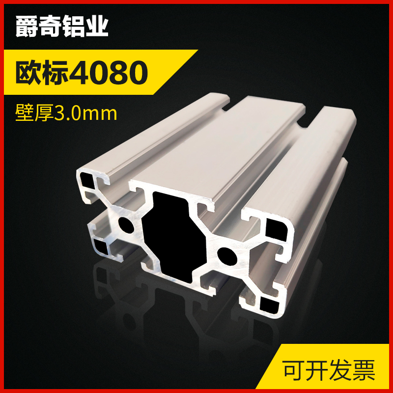 工业铝型材欧标4080W铝型材流水线J铝合金型材工作台框架铝材