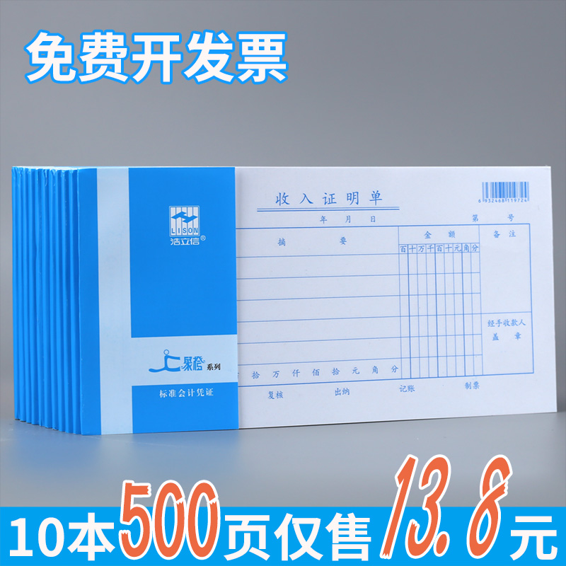 10本装收入凭单收入单据凭证收入证明I单据财务凭证收入支出凭证