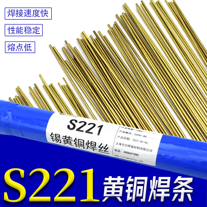 黄铜焊条s221锡黄铜焊丝HSw221铜铁气焊硬质合金H62铜铁焊条钎焊