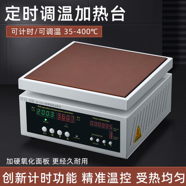 邦远恒温加热台定时调温双温度智能加热板回流焊接实验室手机拆屏