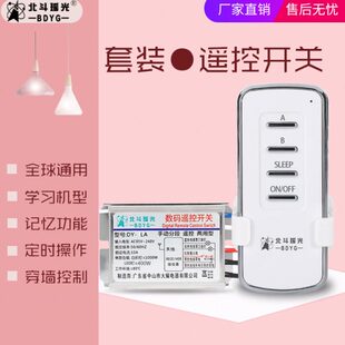 一二三四路单路家用遥控开关智能无线摇控电灯泡220v110v通用