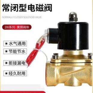 电磁控制阀220v黄铜常闭开关气阀24v12v4分6分水管放水阀电磁阀