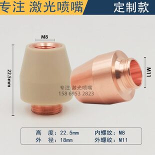 定制 光纤激光切割机常用配件 喷嘴M11 M8转化转换头 优质T2紫铜