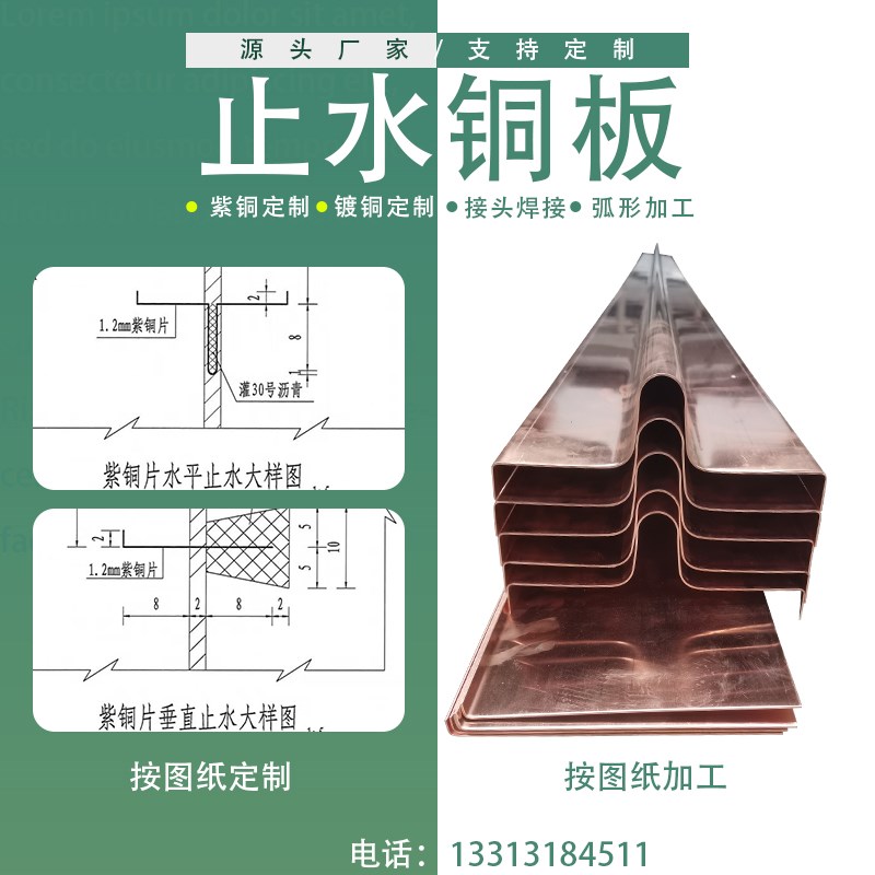 止水铜片紫铜止水铜板T2复合铜铜止水片镀N铜水利止水钢板止水带