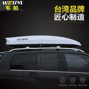 通用车顶箱SUV汽车车载旅行箱 韦帕车顶行李箱 超薄扁平 MPV 轿车