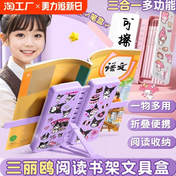 多功能文具盒女孩2024年新款阅读书架笔盒女生小学生儿童笔袋库洛