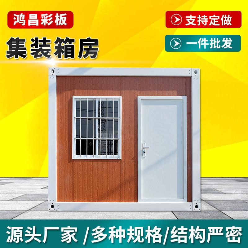 临时办公活动板房快拼箱房移动房厂家外贸住人集装箱房