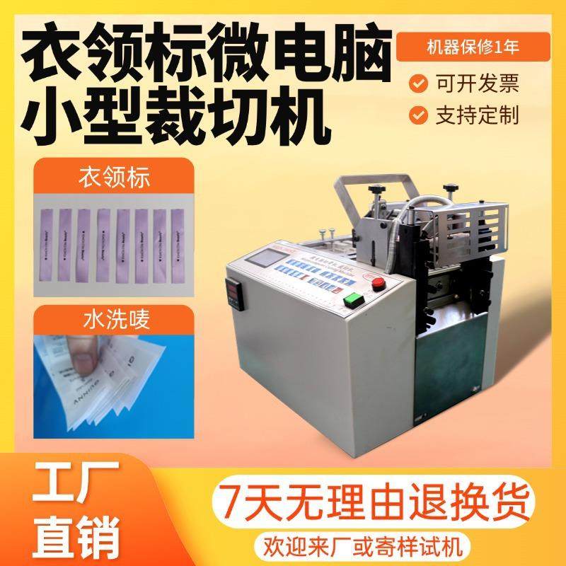 衣领标微电脑小型裁切机台式水洗唛热切机定长标签贴全自动剪切机