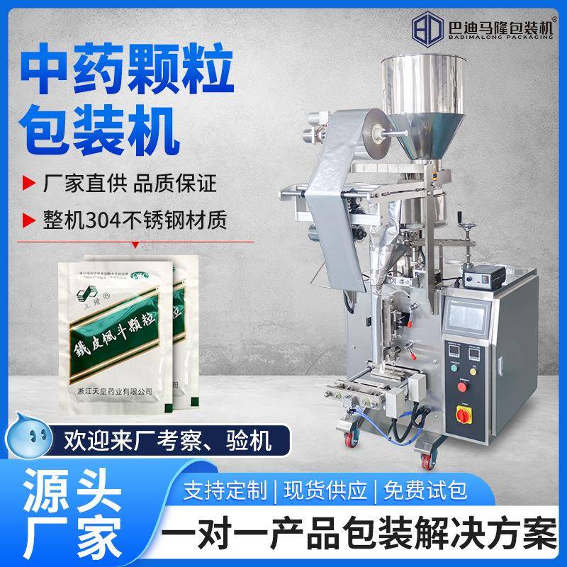 中药颗粒包装机小袋装保健品中药冲剂包装机自动称重颗粒分装机