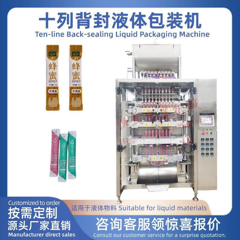 多列背封液体包装机十列背封漱口水液体包装机械条型袋猫条圆角,办公设备/耗材/相关服务,包装机,淘宝优惠券,粉丝福利购,淘宝优惠卷
