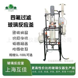 互佳玻璃结晶过滤釜20L实验室双层玻璃反应釜洗涤化学合成干燥
