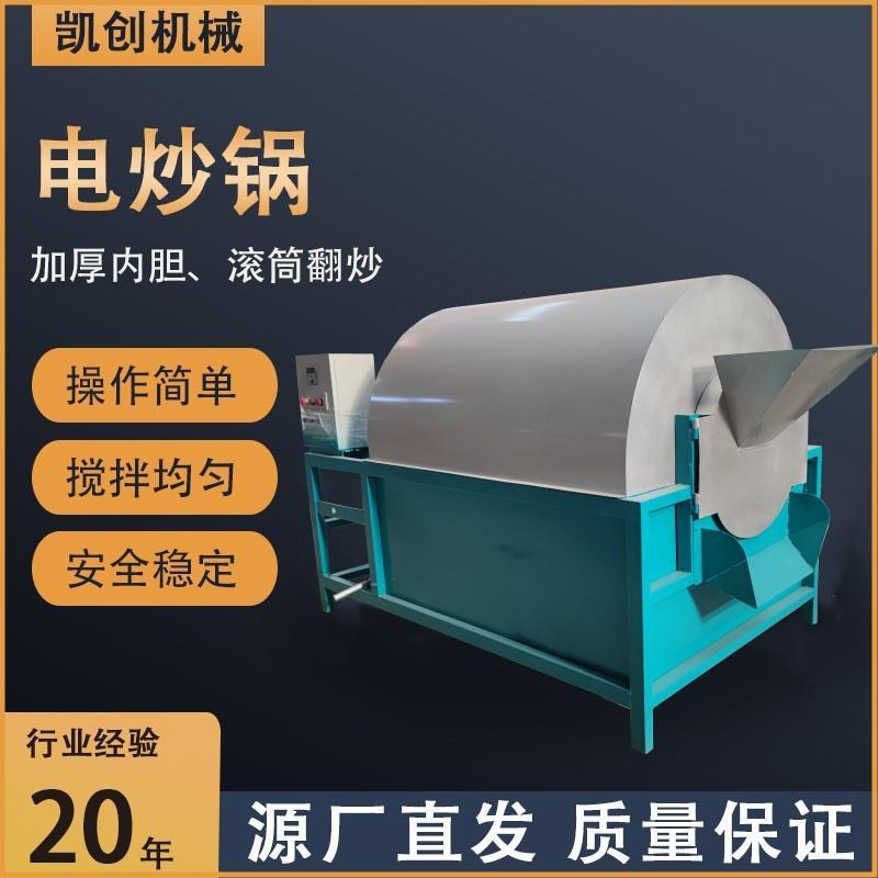 商用电动滚筒炒锅油坊花生菜籽芝麻炒料机不锈钢葵花籽炒货机