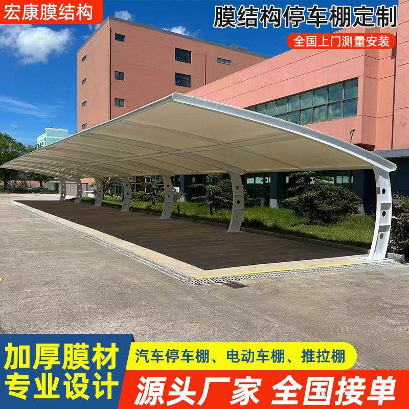 膜结构汽车棚定做停车棚充电桩电动自行车棚张拉膜景观棚遮阳雨棚