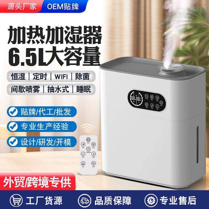 加热式家用加湿器桌面办公室超声波大容量喷雾智能wifi静音香薰机