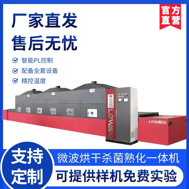 海虾微波烘焙熟化一体设备连续式鲜虾快速烘烤机包安装调试