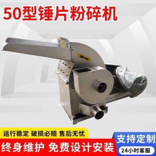 谷物粉碎机超细粉碎机食品粉碎机50型锤片粉碎机