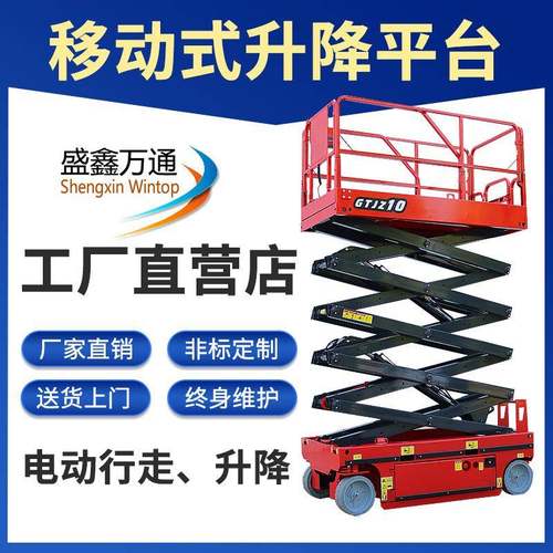 自行高空作业车电动升降平台移动剪叉式升降机液压登高车