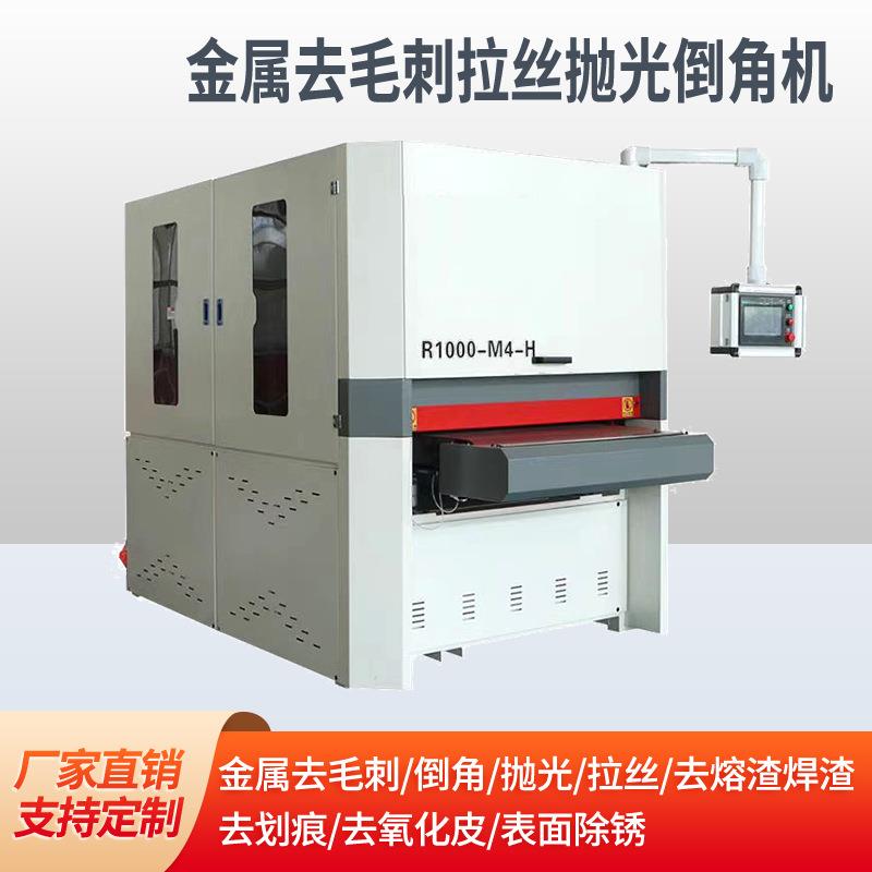 去毛刺机倒角机砂光机钣金不锈钢拉丝去打磨机砂带机钣金去毛刺