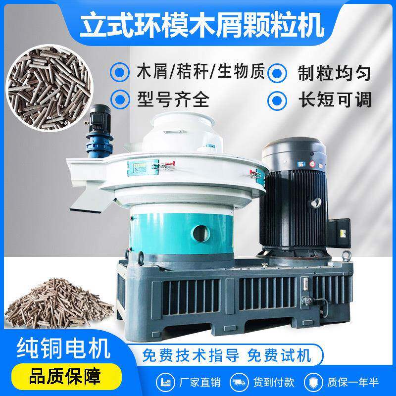 立式环模颗粒机生物质燃料造粒机木屑锯末稻壳秸秆颗粒成型设备