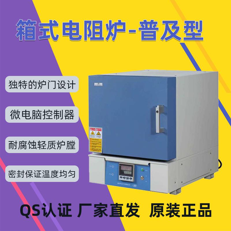 上海SX2-2.5-10N箱式电阻炉箱式高温炉马弗炉