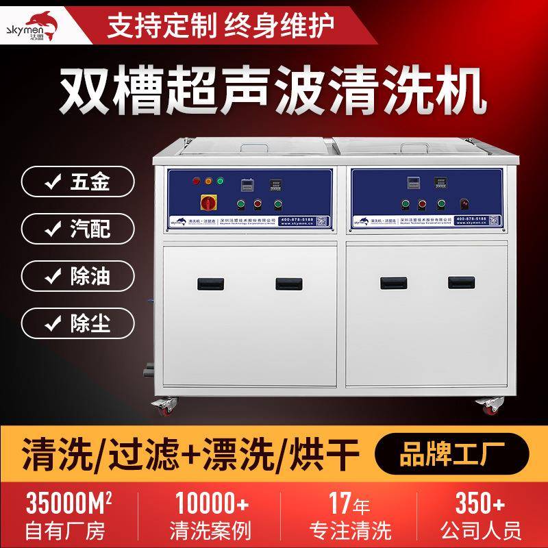 双槽超声波清洗设备JP-2048GH五金精密件带过滤循环带烘干清洗机