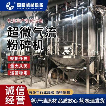 厂家供应超微气流粉碎机不锈钢气流式超细中药粉碎机磨粉机打粉机
