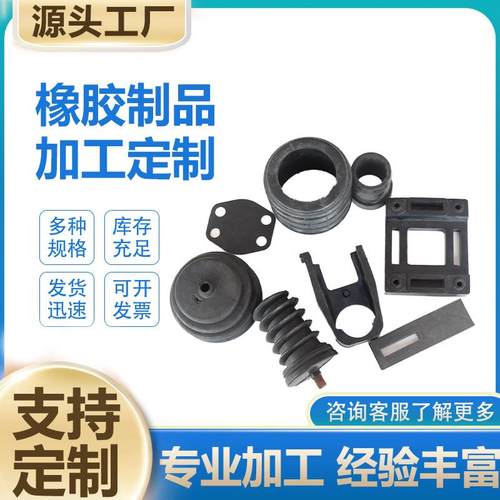 橡胶制品加工三元乙丙硅胶异形件密封杂件机械模压零部件