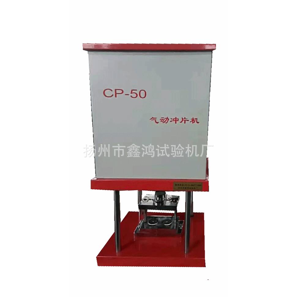 皮革撕裂试样冲片机，拉力机哑铃试样制样工具