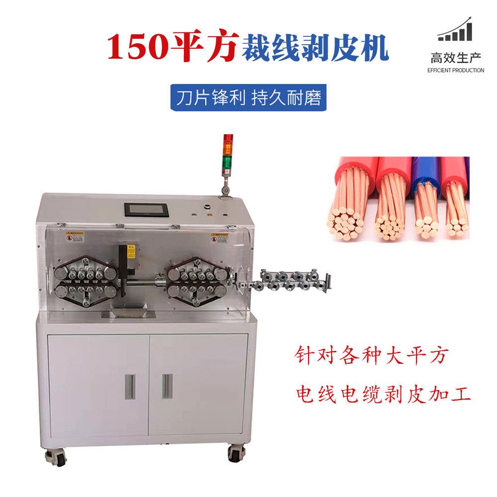 电缆剥线机150平方伺服电机落地式皮带轮送线全自动裁线剥皮机