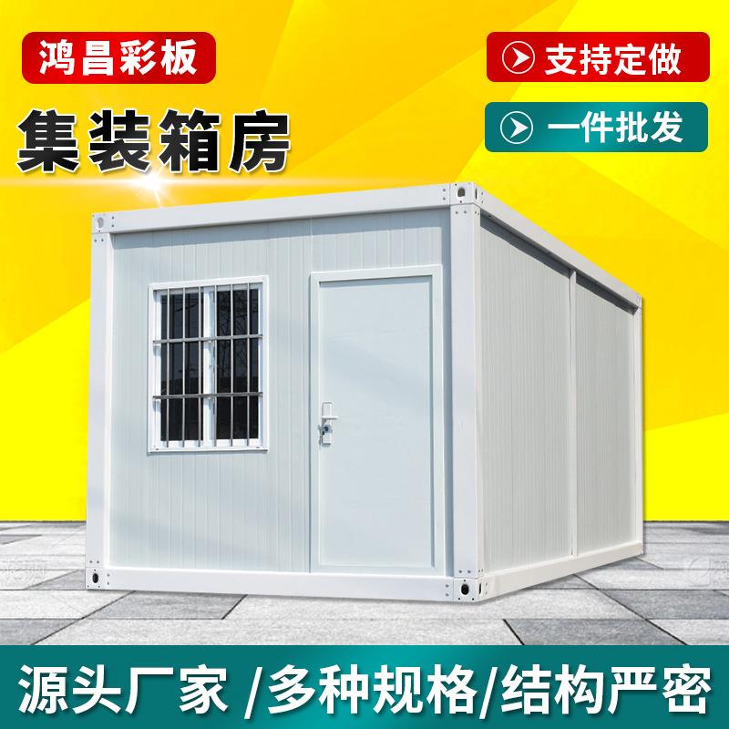 集装箱移动房防火简易房彩钢房临时房办公室住人活动板房厂家