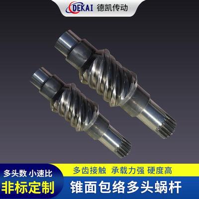 批量销售精密蜗轮蜗杆厂家供应锥面包络多头蜗杆